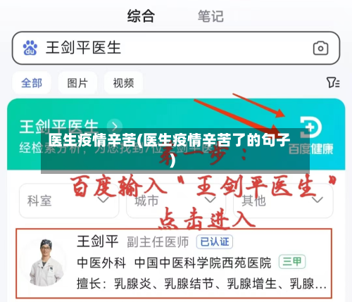 医生疫情辛苦(医生疫情辛苦了的句子)