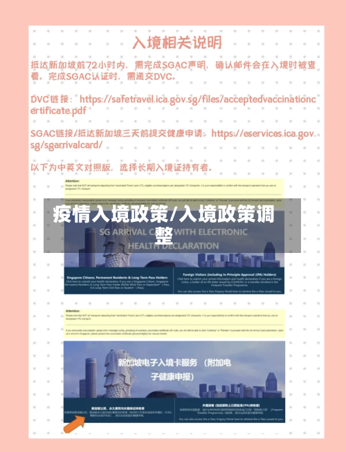 疫情入境政策/入境政策调整-第2张图片