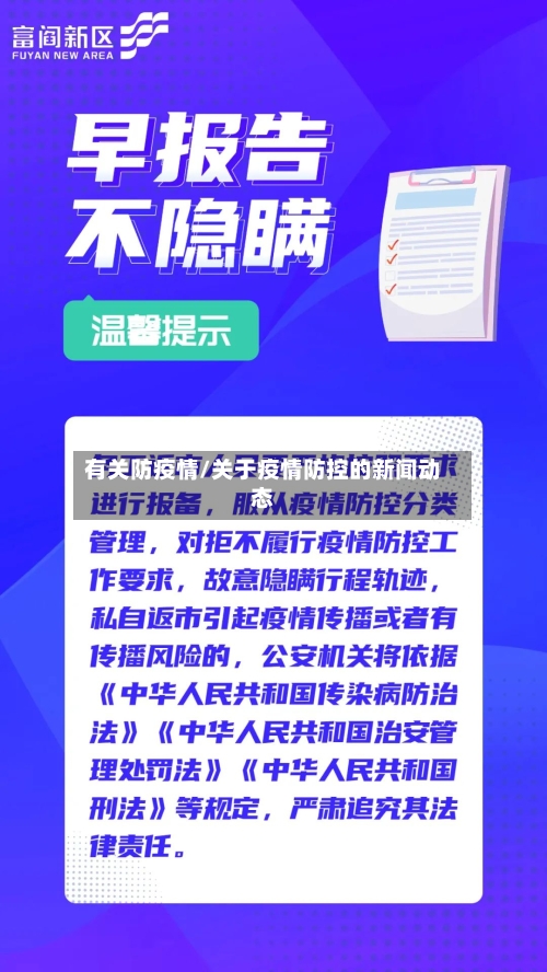 有关防疫情/关于疫情防控的新闻动态-第1张图片