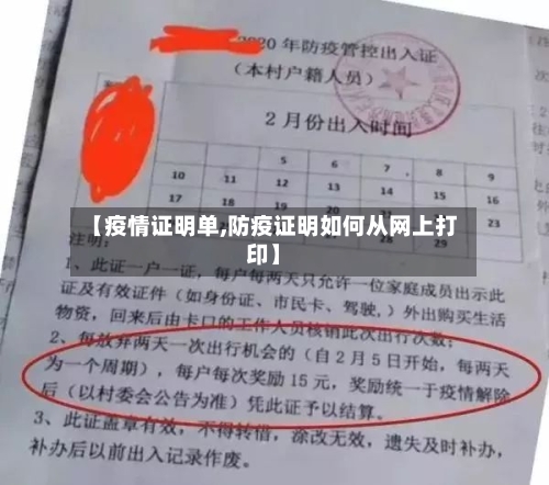 【疫情证明单,防疫证明如何从网上打印】-第3张图片