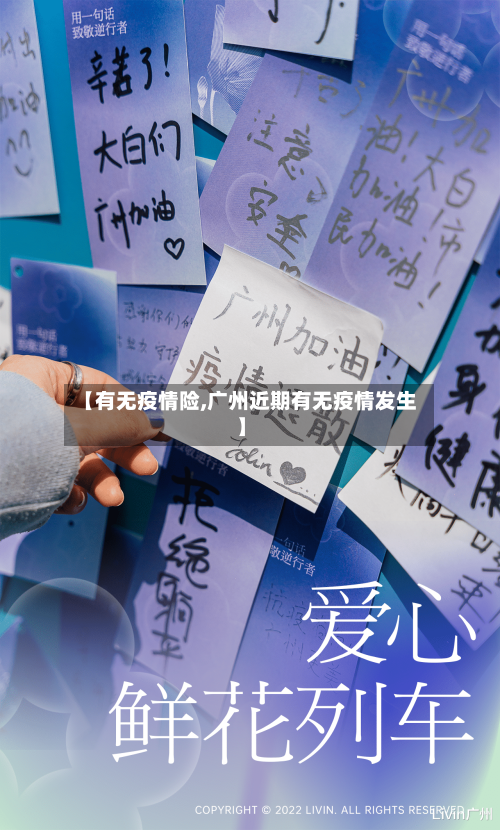 【有无疫情险,广州近期有无疫情发生】-第2张图片