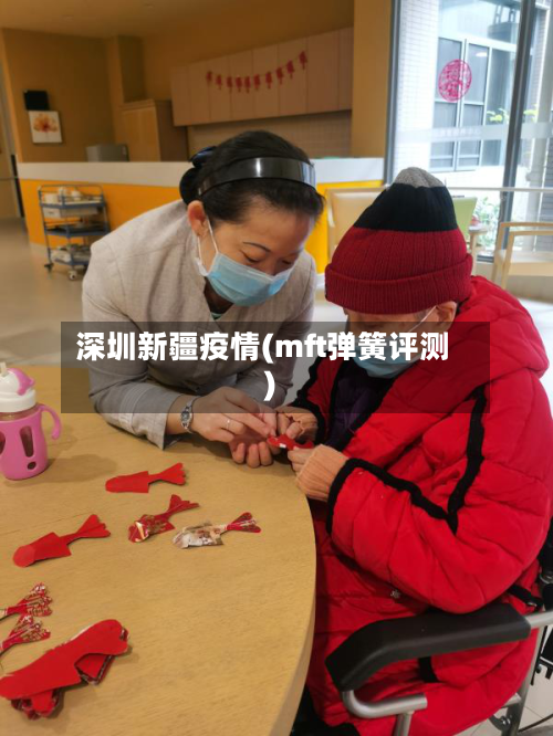 深圳新疆疫情(mft弹簧评测)-第2张图片