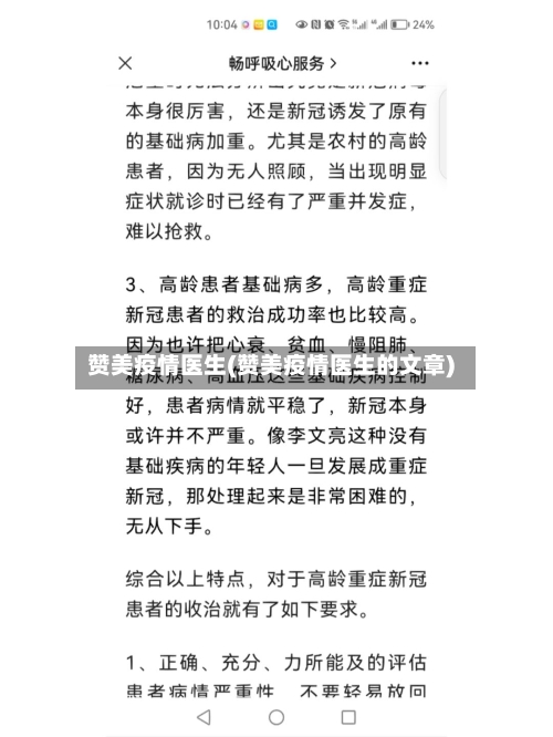 赞美疫情医生(赞美疫情医生的文章)-第2张图片