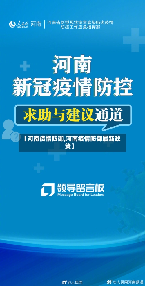 【河南疫情防御,河南疫情防御最新政策】