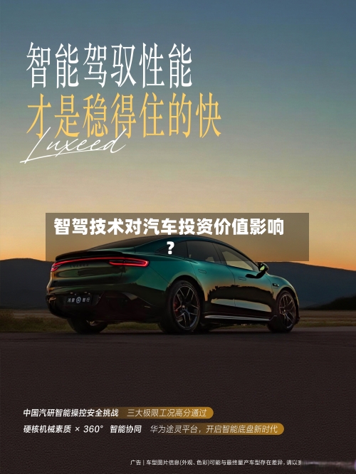 智驾技术对汽车投资价值影响？-第2张图片