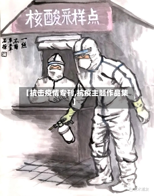 【抗击疫情专刊,抗疫主题作品集】-第3张图片