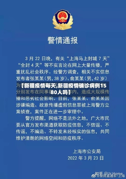 【新疆疫情每天,新疆疫情确诊病例1580人吗】-第2张图片