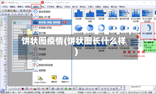 饼状图疫情(饼状图长什么样)-第3张图片