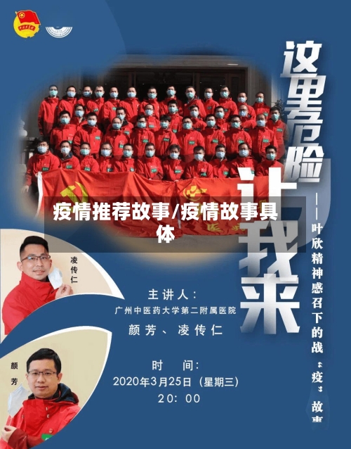 疫情推荐故事/疫情故事具体