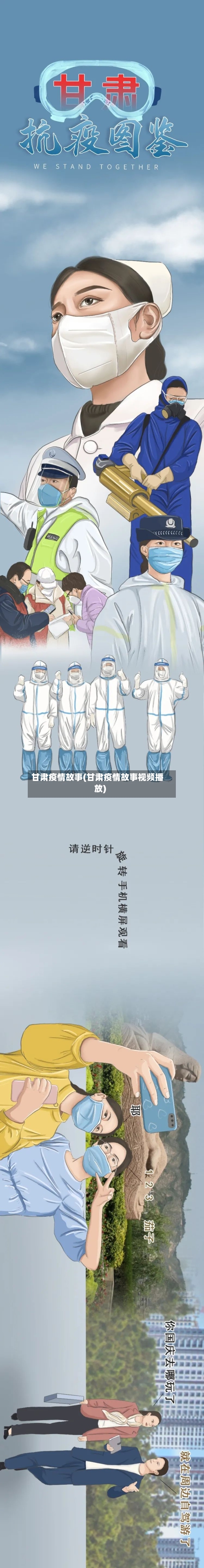 甘肃疫情故事(甘肃疫情故事视频播放)-第2张图片