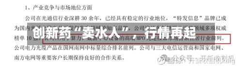 创新药“卖水人”，行情再起-第3张图片