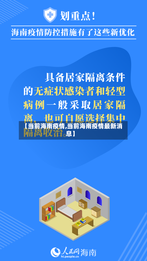 【当前海南疫情,当前海南疫情最新消息】