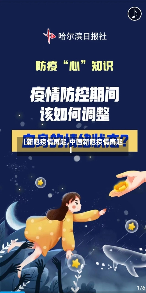 【新冠疫情再起,中国新冠疫情再起】