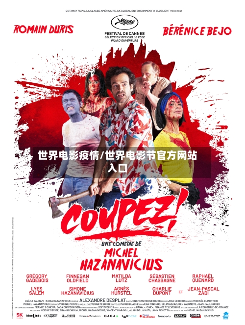 世界电影疫情/世界电影节官方网站入口