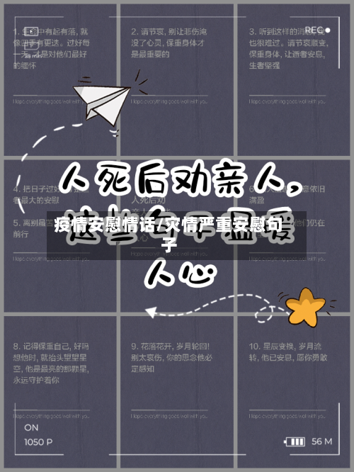 疫情安慰情话/灾情严重安慰句子