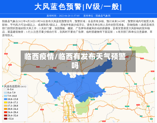 临西疫情/临西有发布天气预警吗