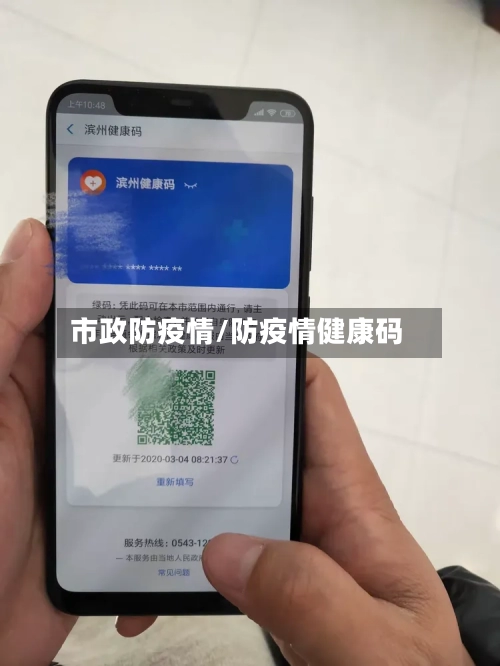 市政防疫情/防疫情健康码-第3张图片