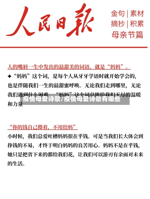 疫情母爱诗歌/疫情母爱诗歌有哪些-第2张图片