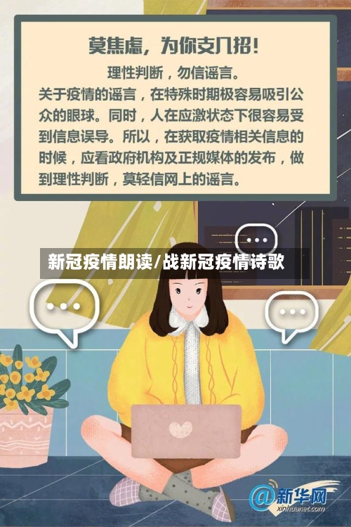 新冠疫情朗读/战新冠疫情诗歌-第2张图片