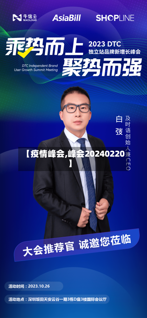 【疫情峰会,峰会20240220】-第2张图片
