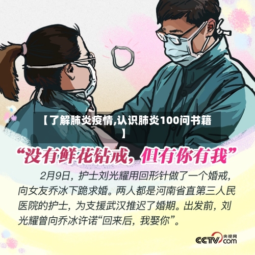 【了解肺炎疫情,认识肺炎100问书籍】