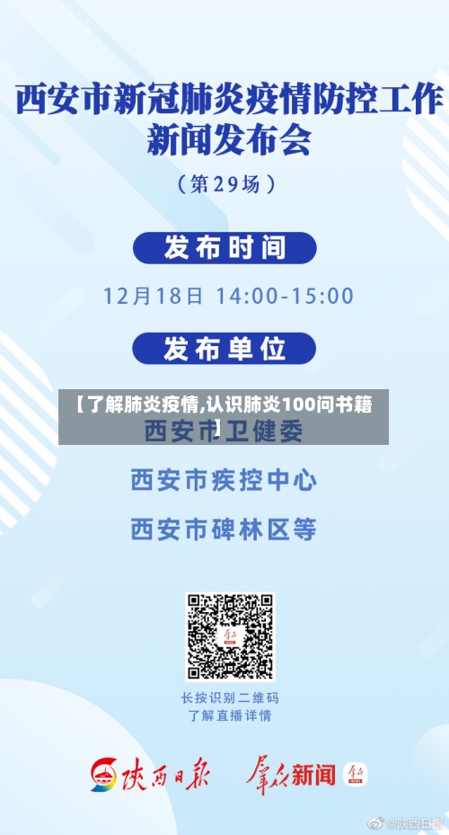【了解肺炎疫情,认识肺炎100问书籍】-第2张图片