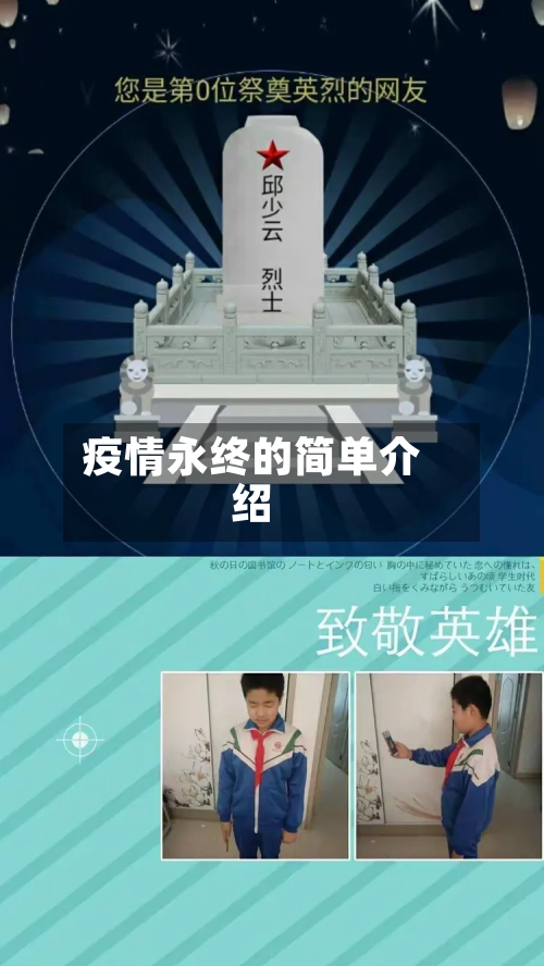 疫情永终的简单介绍-第2张图片