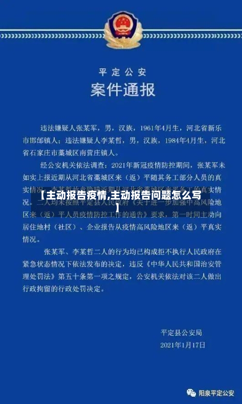 【主动报告疫情,主动报告问题怎么写】