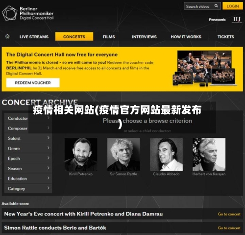 疫情相关网站(疫情官方网站最新发布)-第3张图片