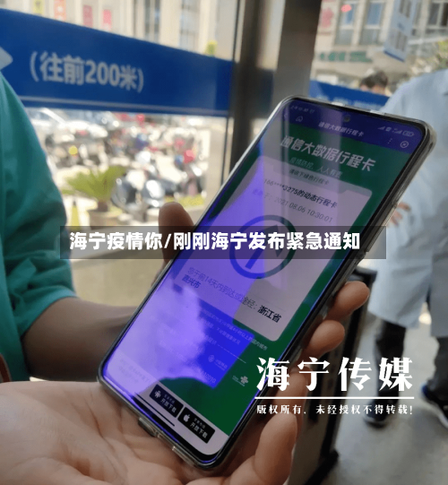 海宁疫情你/刚刚海宁发布紧急通知