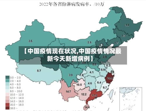 【中国疫情现在状况,中国疫情情况最新今天新增病例】