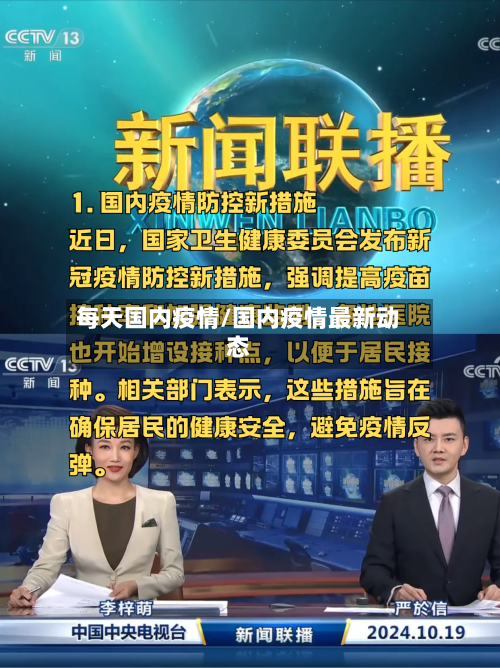 每天国内疫情/国内疫情最新动态