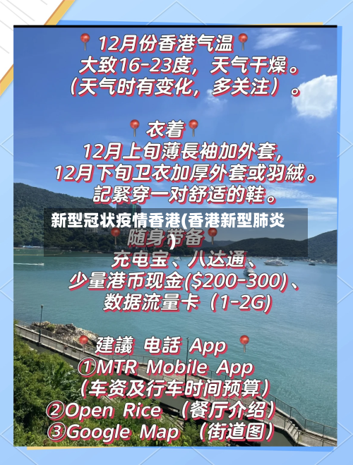 新型冠状疫情香港(香港新型肺炎)