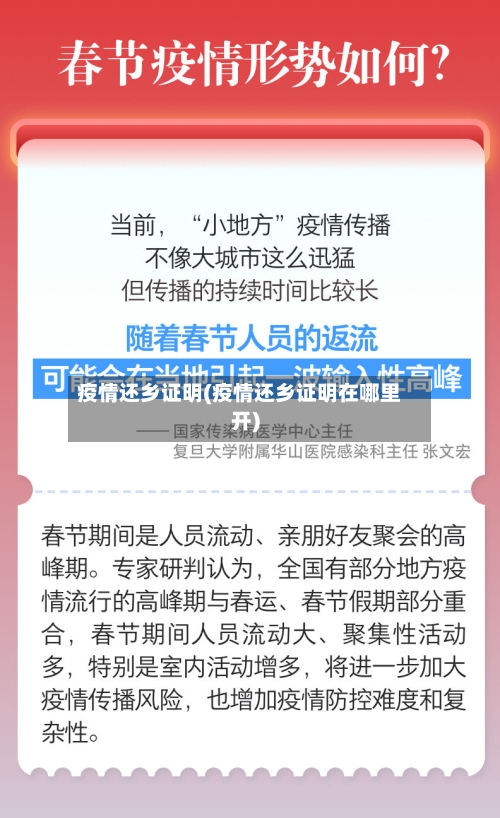 疫情还乡证明(疫情还乡证明在哪里开)-第3张图片