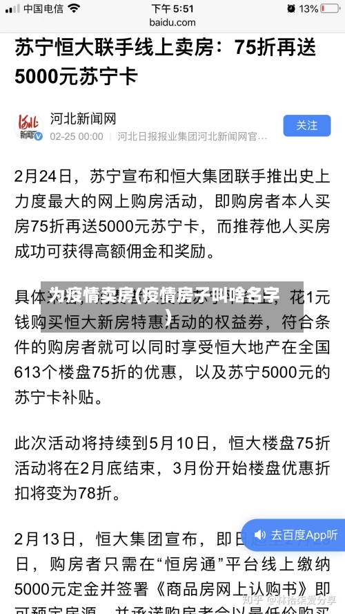 为疫情卖房(疫情房子叫啥名字)