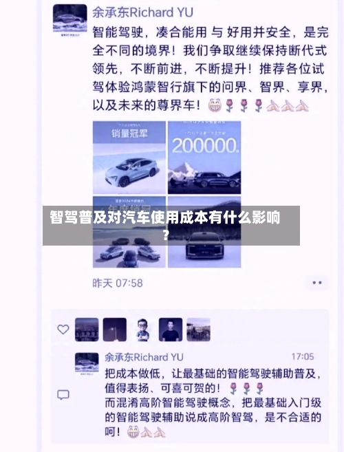 智驾普及对汽车使用成本有什么影响？