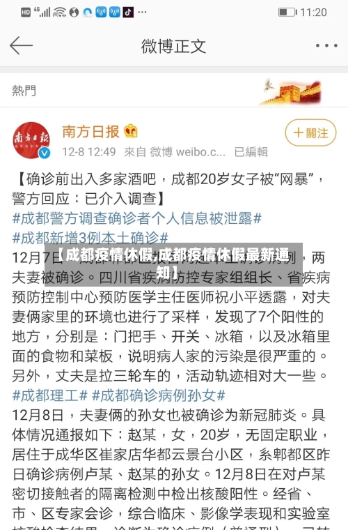 【成都疫情休假,成都疫情休假最新通知】