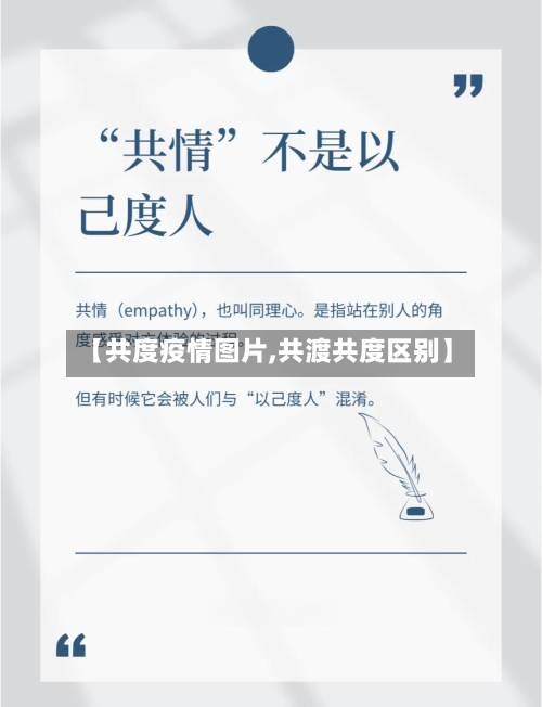 【共度疫情图片,共渡共度区别】-第2张图片