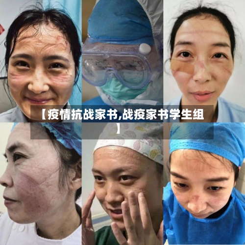 【疫情抗战家书,战疫家书学生组】-第2张图片