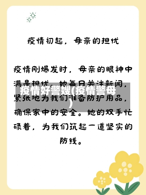 疫情好警嫂(疫情警母)-第2张图片