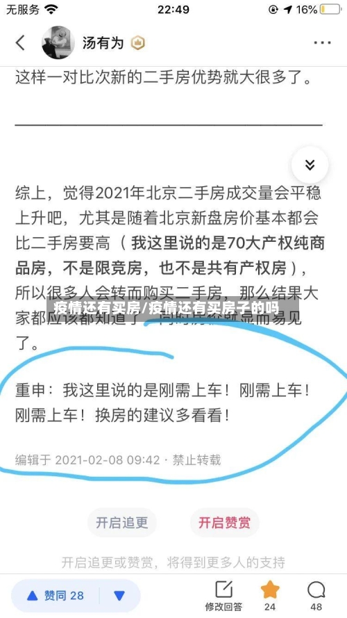 疫情还有买房/疫情还有买房子的吗