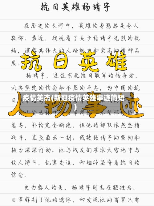 疫情英杰(新冠疫情英雄事迹简短)