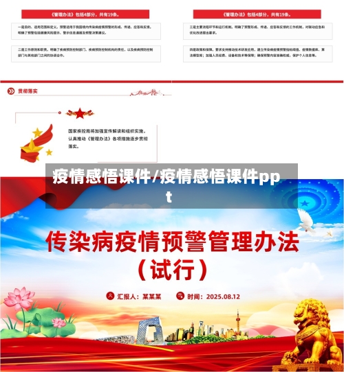 疫情感悟课件/疫情感悟课件ppt-第2张图片