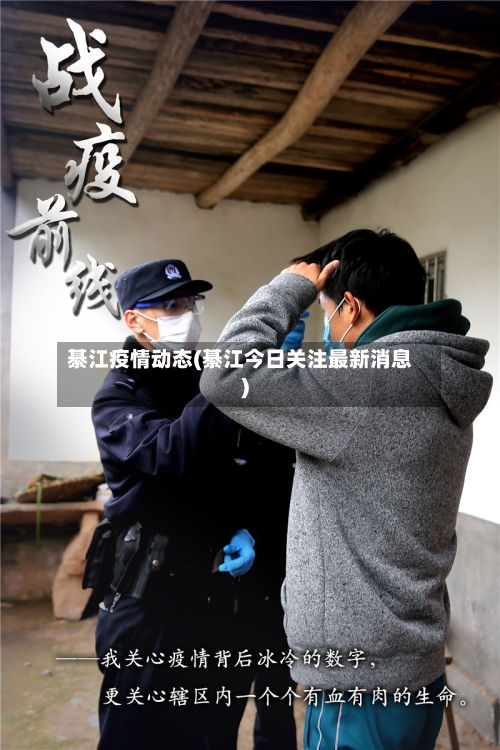 綦江疫情动态(綦江今日关注最新消息)