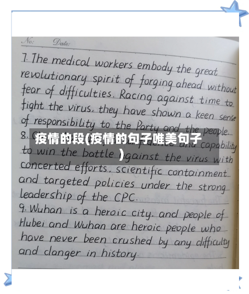 疫情的段(疫情的句子唯美句子)-第3张图片