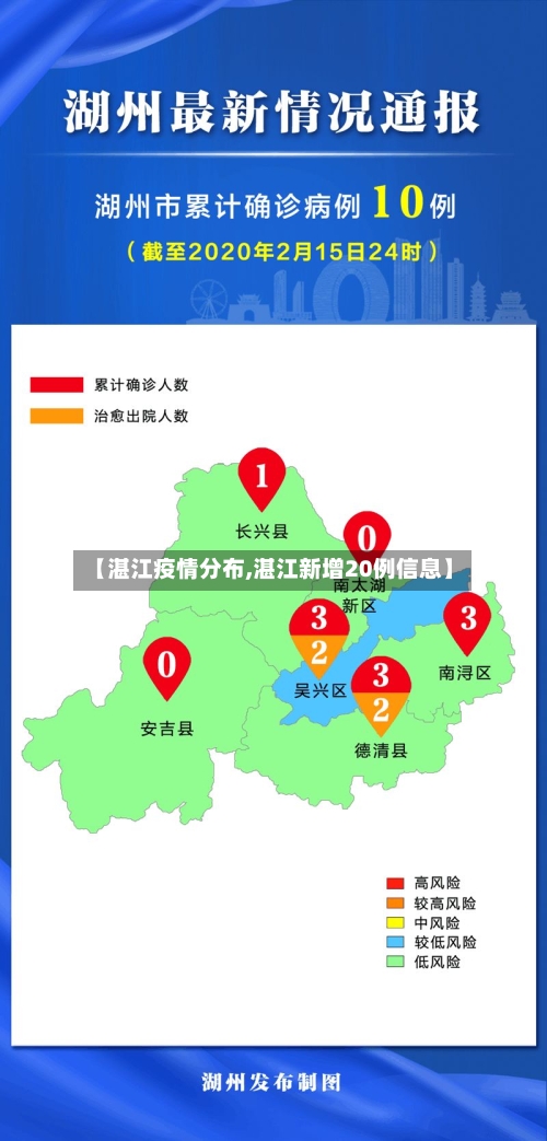 【湛江疫情分布,湛江新增20例信息】