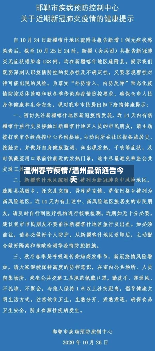 温州春节疫情/温州最新通告今天-第2张图片