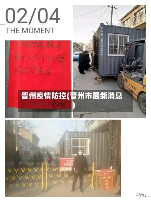 晋州疫情防控(晋州市最新消息)-第2张图片