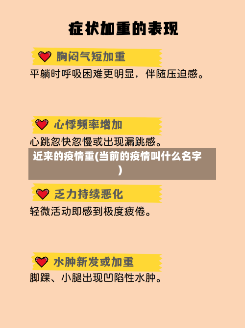 近来的疫情重(当前的疫情叫什么名字)