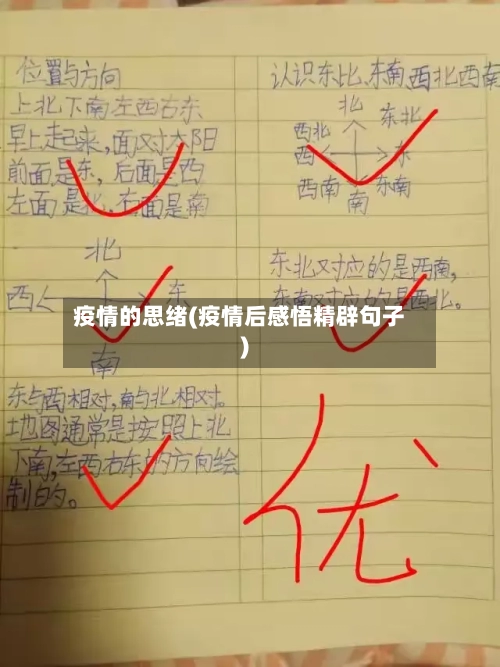 疫情的思绪(疫情后感悟精辟句子)-第3张图片